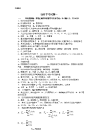 统计学试题与答案