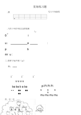 学前班上册拼音试卷