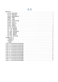 初中物理中考复习知识点总结-中考真题及答案