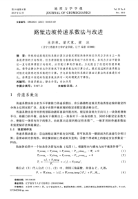 路堑边坡传递系数法与改进.pdf