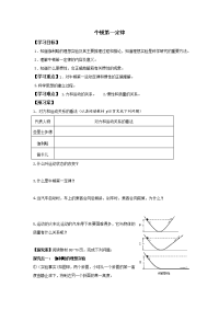 2013江苏版必修一4.1《牛顿第一运动定律》word学案