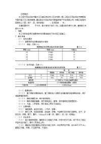 《建筑施工技术交底大全资料》地下防水施工技术交底02