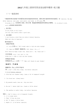 八年级上册常用英语语法精华整理练习题.docx