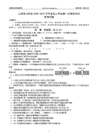 江苏省徐州、连云港、淮安、宿迁四市2010届高三上学期第一次模拟考试生物试题