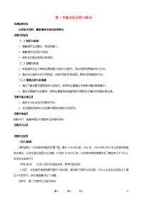 全国高中地理教案(说课稿)湘教版必修城市化过程与特点教案