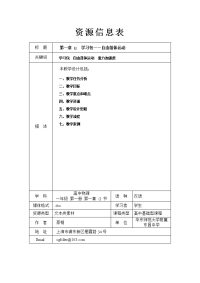 沪科版物理高一上1-g《自由落体运动》教案