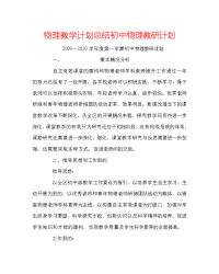 物理教学计划总结初中物理教研计划