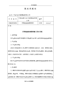 支架现浇连续箱梁施工技术交底记录大全书