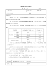 道路工程施工技术交底