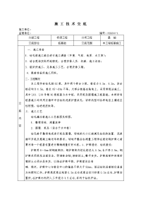 桥梁工程施工技术交底ccc