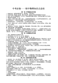 中考必备初中物理知识点总结