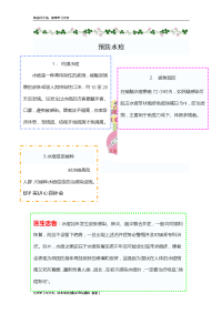 预防水痘手抄报资料讲解.doc