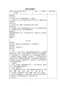 小学语文五年级下册教案教案