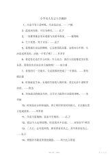 【小学】小学名人名言大全摘抄