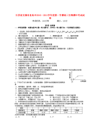 江苏省无锡市北高中2011届高三生物上学期期中考试试题