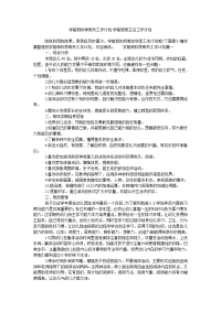 学前班秋季班务工作计划-学前班班主任工作计划