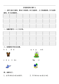 小学生汉语拼音练习题集3