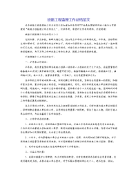 铁路工程监理工作总结范文