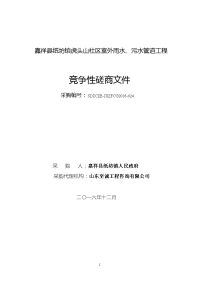 嘉祥县纸坊镇虎头山社区室外雨水、污水管道工程