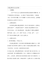 XX工程监理工作总结报告