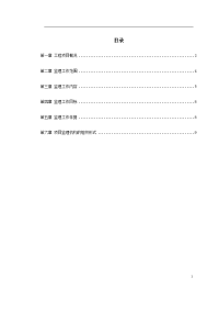 地铁车站及集中冷站机电设备安装及装修工程监理规划