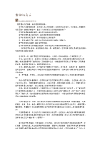 音乐与哲学浅谈