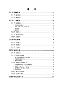 某商住小区施工组织设计方案