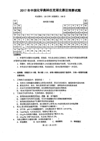 2017年湖北省高中化学竞赛预赛试题