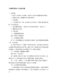 小班数学教案 5以内的点数.doc