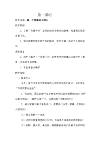 小学廉政教育 教案