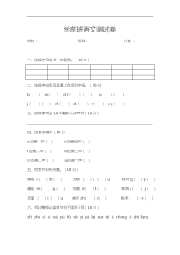 学前班语文测试卷