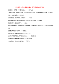 小学语文 作文写作素材积累 关于思想的名言警句