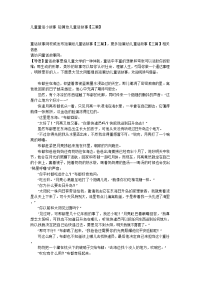 儿童童话小故事 短篇幼儿童话故事【三篇】