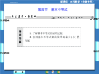 高中数学  基本不等式分解课件