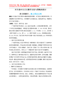 文言文教学论文：对于高中文言文教学方法