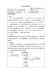 2013-003 排水廊道底板砼施工技术交底