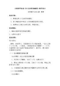 大班数学教案10以内加减法.doc