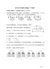 初中科学竞赛经典测试7电路