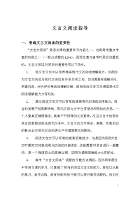 文言文阅读方法谈