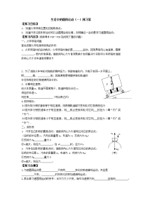 11 生活中的圆周运动（1）