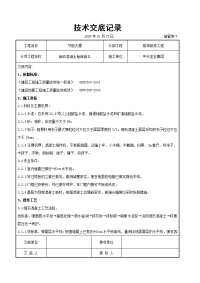 细石混凝土地面施工交底记录