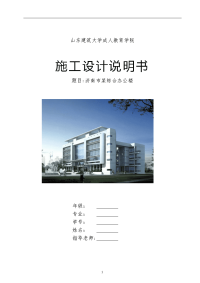 济南市某综合办公楼施工组织设计.doc