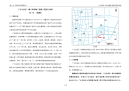 广达生活区一期A线道路工程施工图设计说明