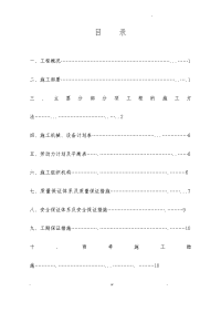 污水处理工程施工组织设计及对策