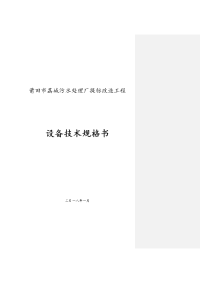 莆田荔城污水处理厂提标改造工程