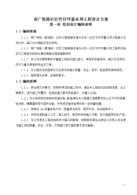 南广铁路社区竹仔坪蓄水坝工程设计方案