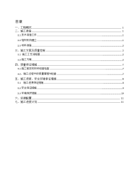 安阳I标公路桥桥面沥青混凝土铺装施工方案.doc