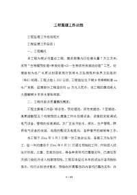 工程监理工作总结