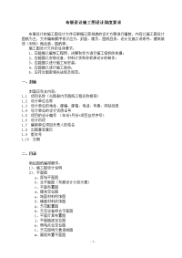 布展设计施工图设计深度
