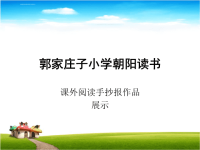 读书活动手抄报图片ppt课件.ppt